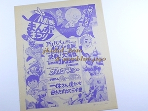 映画広告！なつやすみ東映まんがまつり！アリババと40匹の盗賊！グレンダイザー決戦大海獣！母をたずねて三千里！（切り抜き:管理W7422）