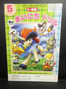 【中古】 冊子「中学一年生 別冊ふろく：まいにちドリル」 2012年発行 小学館 1ページに書込有り ドラえもん・ポケモン・コナン ノート