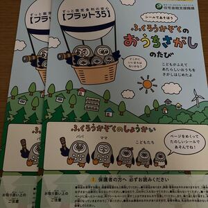シールであそぼう ふくろうかぞくのおうちさがしのたび 2セット フラット35 住宅支援機構 非売品 夏休み