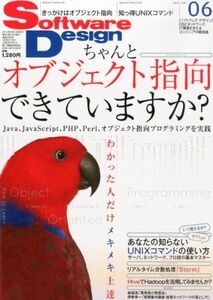 [A01685741]Software Design (ソフトウェア デザイン) 2013年 06月号 [雑誌]