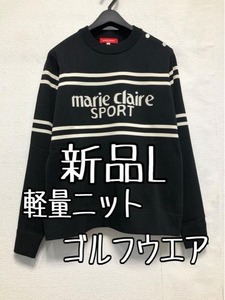 新品☆L黒系♪マリクレールスポーツ♪軽量ニット♪ゴルフ♪1万円相当☆b134