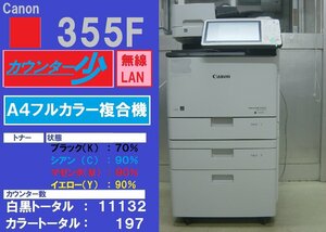 カウンター数11,329枚 ！キャノンA4フルカラー複合機iR-ADVC355F (コピー&ファクス&プリンター&スキャナ)無線ＬＡＮ◆宮城発