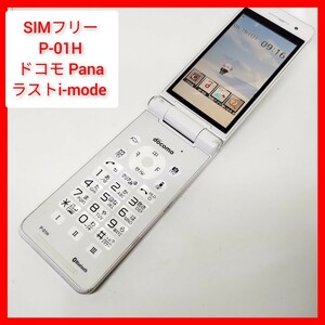 SIMフリー P-01H ガラケー パナソニック ドコモ ワンセグ Bluetooth NTTドコモ FOMA 3G 最後のiモード オセロ,四川省 iアプリ入り