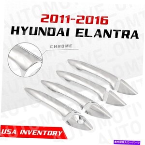 ヒュンダイエラントラ2011-2016クロムドアハンドルカバートリムスマートキーホールFor Hyundai Elantra 2011-2016 Chrome Door Handle Cov