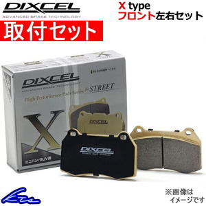 セフィーロ A31系 ブレーキパッド フロント左右セット ディクセル Xタイプ 321310 取付セット DIXCEL フロントのみ CEFIRO ブレーキパット