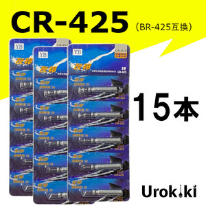 釣具用電池【CR-425】リチウムイオン電池（15個）＜もちろん新品・送料無料＞