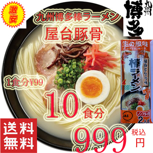 大特価　数量限定 激安 人気 おすすめ ラーメン 九州 博多 屋台豚骨 ラーメン 棒ラーメン 全国送料無料 うまかよー111