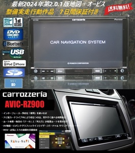 最新2024年2.0.1版地図＋オービス+バックカメラ★楽ナビAVIC-RZ900整備実走行動作美品★アンテナ/配線/マイク付属★すぐに使用できます。。