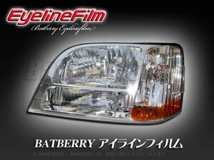 BATBERRY アイラインフィルム■ステップワゴン RF1/RF2 T-1