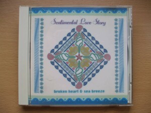 CD◆SENTIMENTAL LOVE STORY broken heart＆breeze 海辺の音のSE入り・オルゴールＢＧＭ集 小樽オルゴール堂