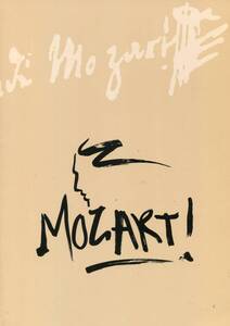 モーツァルト パンフレット★井上芳雄 中川晃教 西田ひかる 久世星佳 香寿たつき 高橋由美子 山口祐一郎 市村正親★舞台 パンフ aoaoya