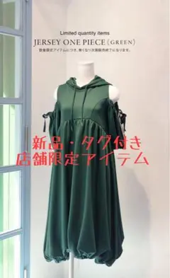 POPPY 店舗限定 あさぎーにょ JERSEY ONE PIECE GREEN