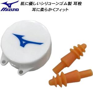 ミズノ MIZUNO 耳栓 スイミング アクセサリー スイム ユニセックス プール オレンジ N3JNB75054 シリコン ケース シリコーン スイミング p