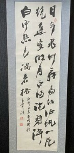 【模写】【中国掛軸】書家 李清「二行書」紙本西安書法協会理事② 検)中国書法家協会 古玩 /墨蹟/書画/掛け軸/書/中国美術