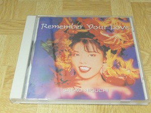 ★樋口沙絵子／Remember Your Love CD盤面きれい 送料185円 まとめ可 