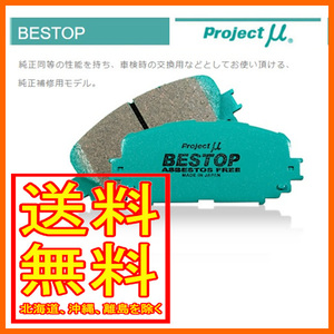 プロジェクトミュー BESTOP ベストップ 前後セット アベンシス AZT250/AZT255 03/10～ F118/R147