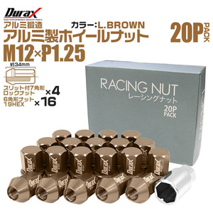 盗難防止 Durax レーシングナット ラグナット ホイール M12 P1.25 アルミロックナット 袋34mm 薄茶 20個 アルミ ホイールナット日産 スズキ