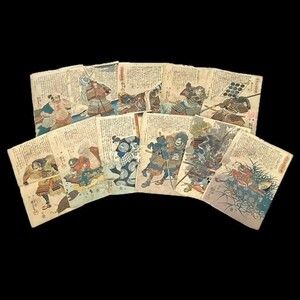 仙11【真作/11枚】浮世絵 木版画 歌川国芳 ( 一勇斎国芳 ) 作 太平記英勇伝 シートのみ 武者絵 当時物 / 志村政蔵勝豊 / 尼中鹿之助幸盛 他