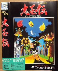 九玉伝 PC-88SR 5インチFD 超レア レトロゲーム テクノソフト KU GYOKU DEN フロッピーディスク 1987年 現状品当時物ケース無