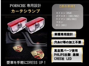 即納 Porsche ポルシェ LED ロゴ プロジェクター ドア カーテシ ランプ カイエン 2011～2018 958/981/982/991 ドア ロゴ ライト Cayenne