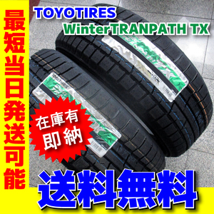 最短発送 送料無料 スタッドレス 2023年製 日本製 4本価格 195/65R15 195/65-15 トーヨー ウィンタートランパス TX 通販限定価格