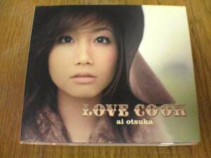 大塚愛CD「LOVE COOK」(初回限定生産盤絵本付)★