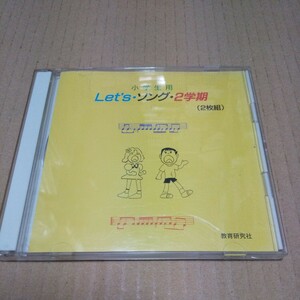 CD　小学生用　Let