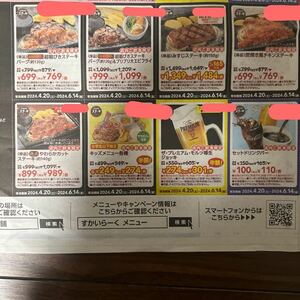 ステーキガスト　クーポン券　割引券　6/14まで