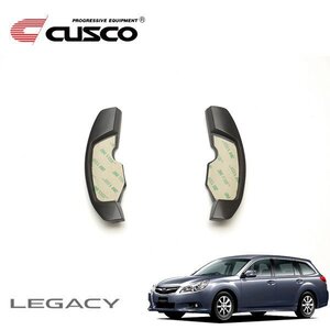 CUSCO クスコ パドルシフトエクステンション レガシィツーリングワゴン BR9 2009/05～2014/10 4WD