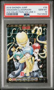 ★ PSA10 3-34 R 暗殺教室 ★ 週刊少年ジャンプ オールスターカードコレクション Vol.3 ★ 鑑定品 美品 ★