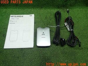 3UPJ=90560503]MITSUBISHI 三菱電機 ETC車載器 EP-9U77VS アンテナ分離 音声案内 中古