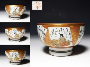 【桃】酒器ぐい呑み：九谷色絵金襴手六歌仙図猪口