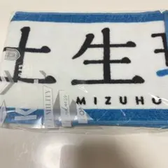 土生瑞穂 マフラータオル