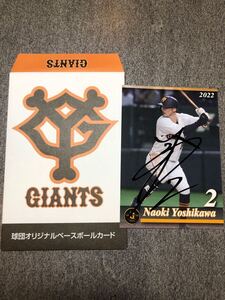 巨人　ジャイアンツ　吉川尚輝　直筆サイン入り球団配布カード　キャンプ