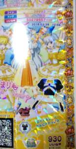 プリパラ ロイヤルファーサルビア トップス プリチャン使用可