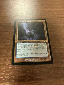 MTG モダンホライゾン3 旧枠 汚染された三角州