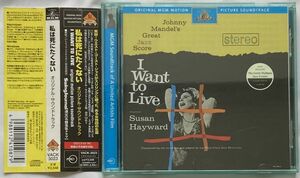 [シネ・ジャズ名盤]私は死にたくない/1958年ロバート・ワイズ監督サウンドトラック/ジョニー・マンデル「マッシュ」と並ぶ最高傑作