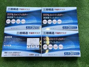 三層構造　不織布マスク　成人用　50枚入り　４箱　２００枚　送料無料