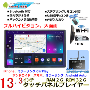 １３.３インチ1DIN 大画面カーナビ+地デジフルセグチューナーAndroid11 iPhone CarPlay AndroidスマホAndroid Autoミラリング画面分割　