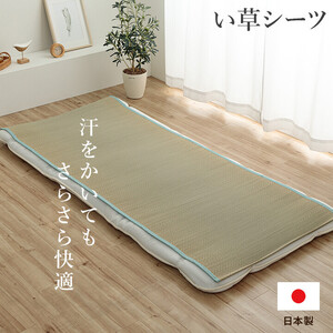 い草シーツ『いやし』ブルー 約70×120cm(ベビー)(寝具 シーツ 敷きパッド 国産 日本製 さらさら 吸汗 調湿 消臭 お手入れ簡単)