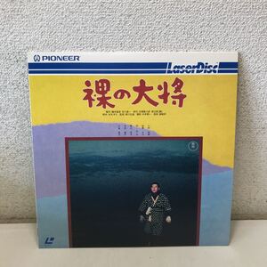 220524▲CB09▲ LD レーザーディスク　裸の大将　　小林桂樹/主演　1958年作品美盤　映画　希少