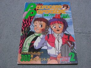 [メディアックス社] パソコンパラダイス 1992年2月号 [FEBRUARY Vol.4]