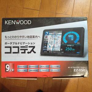 ＫＥＮ ＷＯＯＤ　EZ-950　ポータブルナビ　フルセグココデス 大型9インチ 16GBメモリー GPSみちびきグロナス他