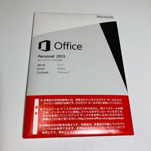 中古保管品 Microsoft Office Personal 2013 マイクロソフト オフィス パーソナル2013 ワード エクセル アウトルック プロダクトキー