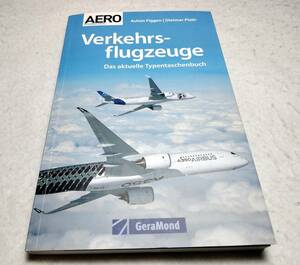 ＜洋書＞民間航空機：現行機種のポケットブック『Verkehrsflugzeuge: Das aktuelle Typentaschenbuch』～エアバス、ボーイング、ツポレフ等