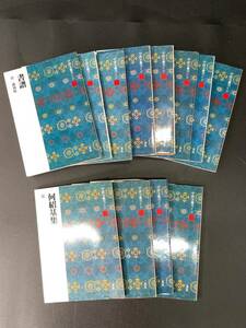 中国法書ガイド 12冊 まとめて 全60冊 二玄社 甲骨文・金文 唐孫過庭 何紹基集 清 文徴明集 明 中国 書道 書籍 資料 拓本 唐本 （2789）