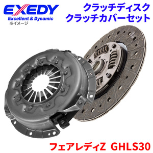 フェアレディZ GHLS30 ニッサン クラッチカバー クラッチディスク NSD036U NSC582 エクセディ EXEDY 取寄品