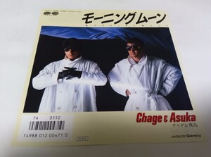 【EPレコード】 モーニングムーン CHAGE ASKA チャゲ 飛鳥