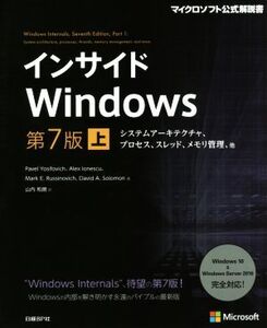 インサイドWindows 第7版(上) システムアーキテクチャ、プロセス、スレッド、メモリ管理、他 マイクロソフト公式解説書/Pavel Yosifovich(