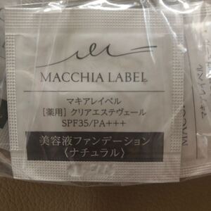 【送料無料】計40g ナチュラル マキアレイベル 薬用 クリアエステヴェール 0.5g×80包